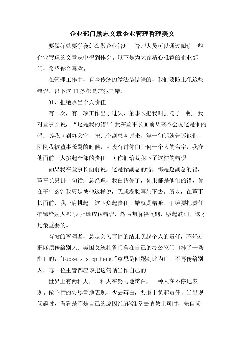 企业部门励志文章企业管理哲理美文