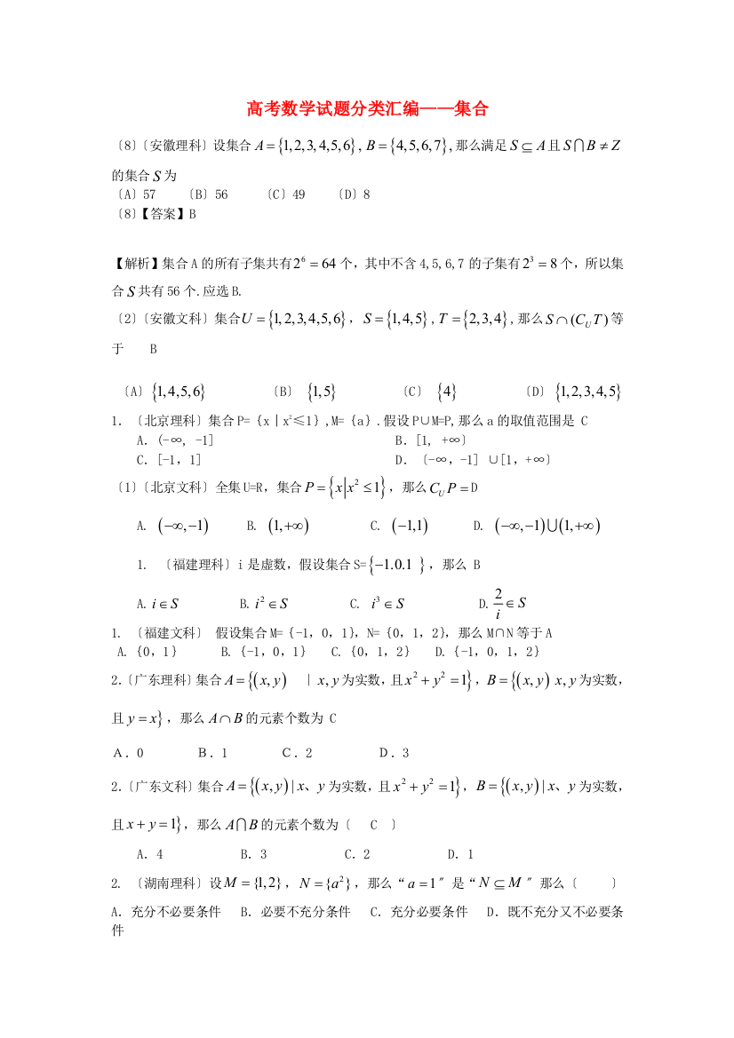 （整理版）高考数学编集合