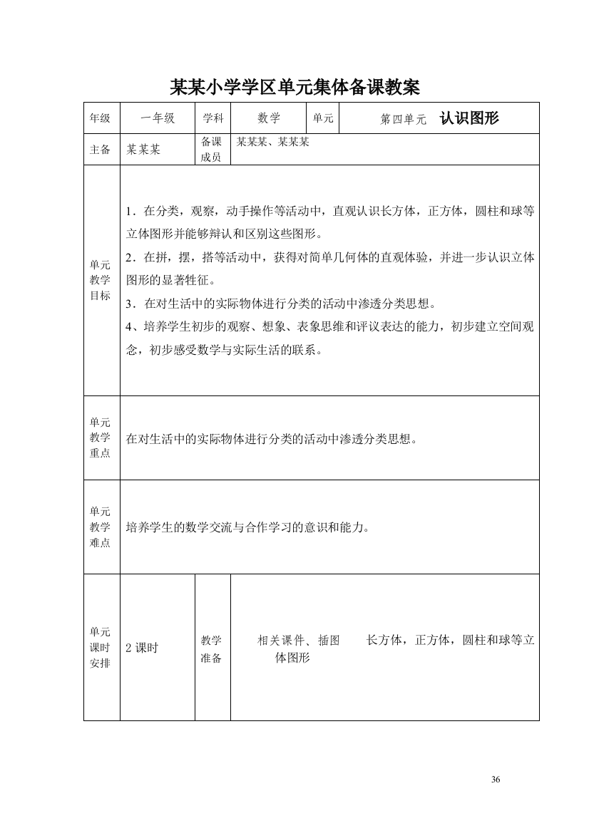 人教新课标一上数学第4、5单元教案