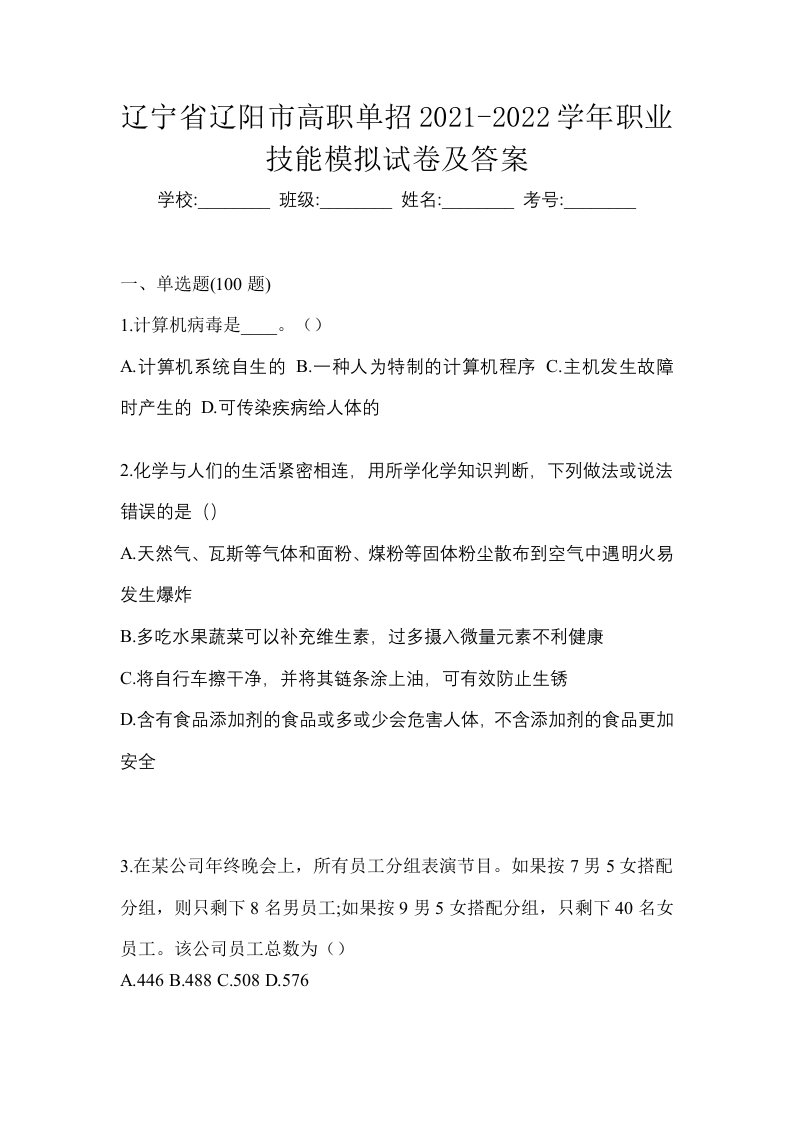 辽宁省辽阳市高职单招2021-2022学年职业技能模拟试卷及答案