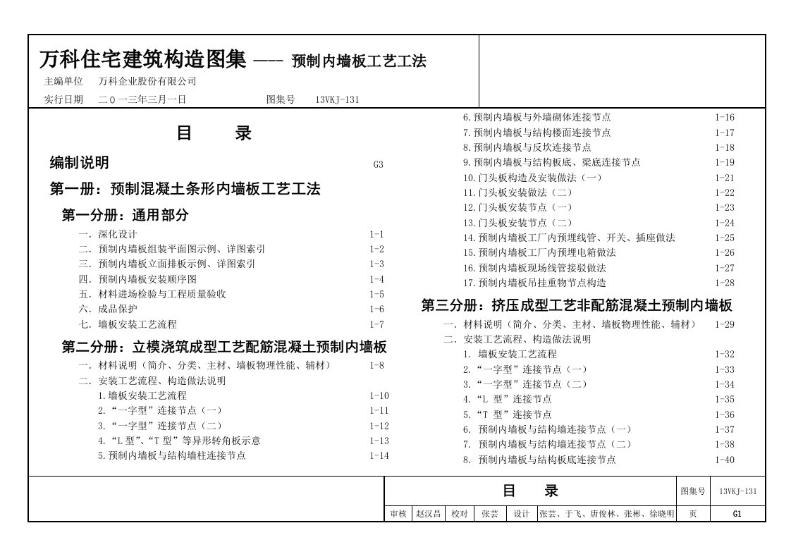 《预制内墙板工艺工法图集》