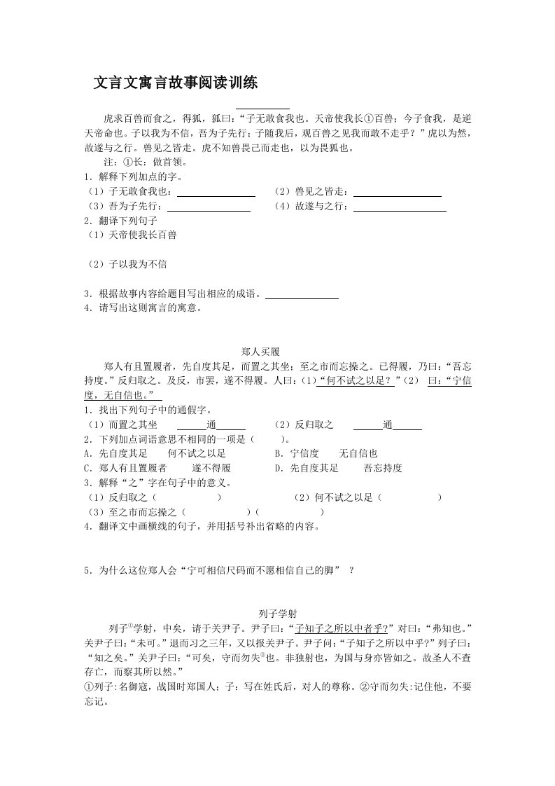 文言文寓言故事阅读训练