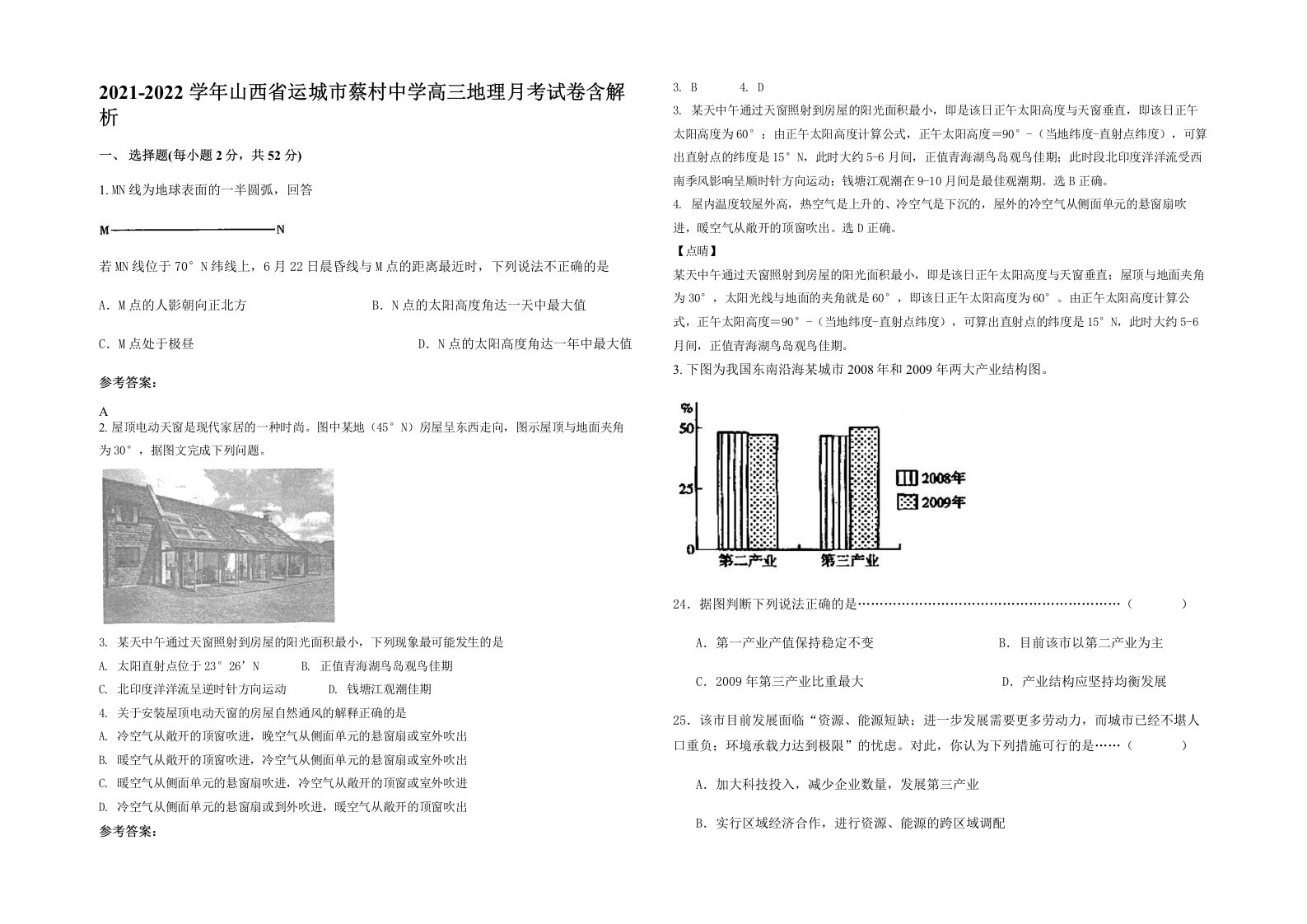 2021-2022学年山西省运城市蔡村中学高三地理月考试卷含解析