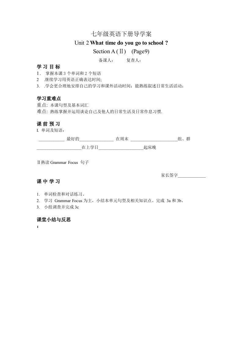 新人教版七年级英语下册Unit2Whattimedoyougotoschool导学案二及堂堂清试题二