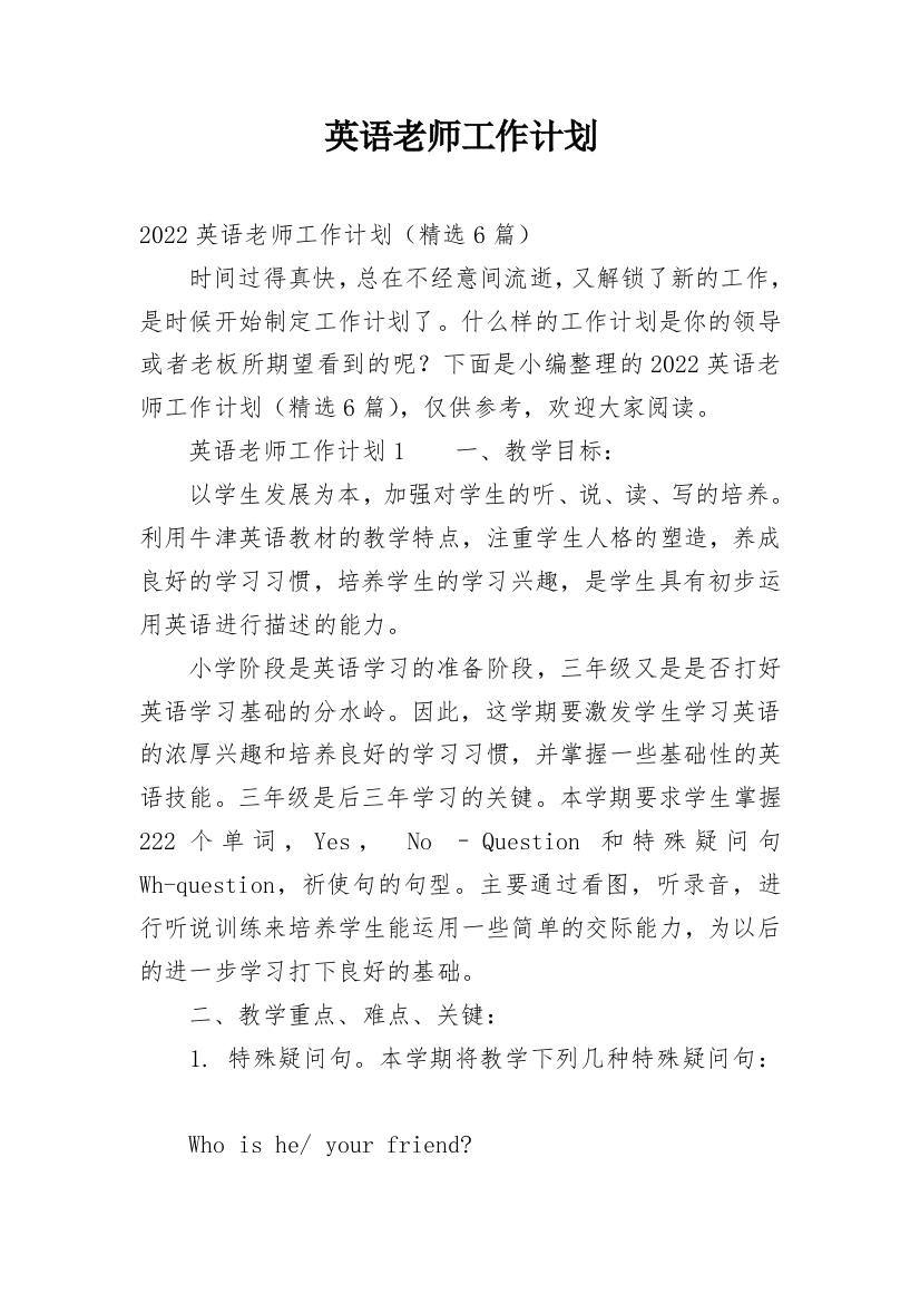 英语老师工作计划_31