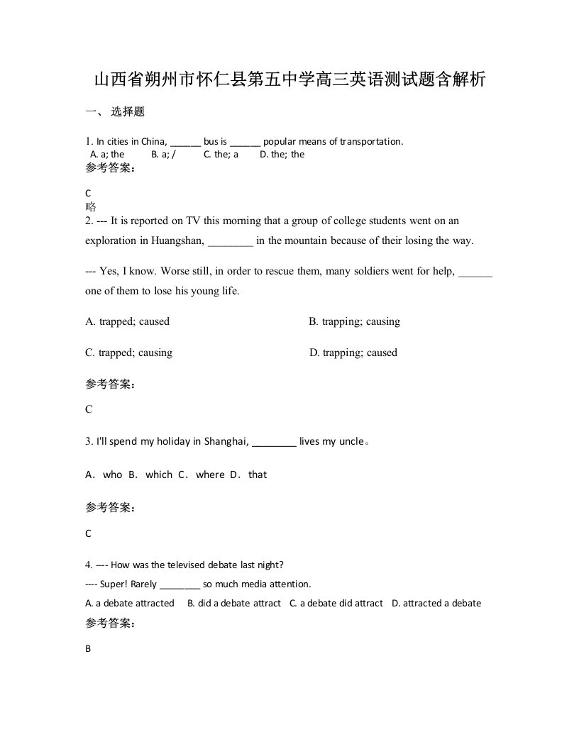 山西省朔州市怀仁县第五中学高三英语测试题含解析