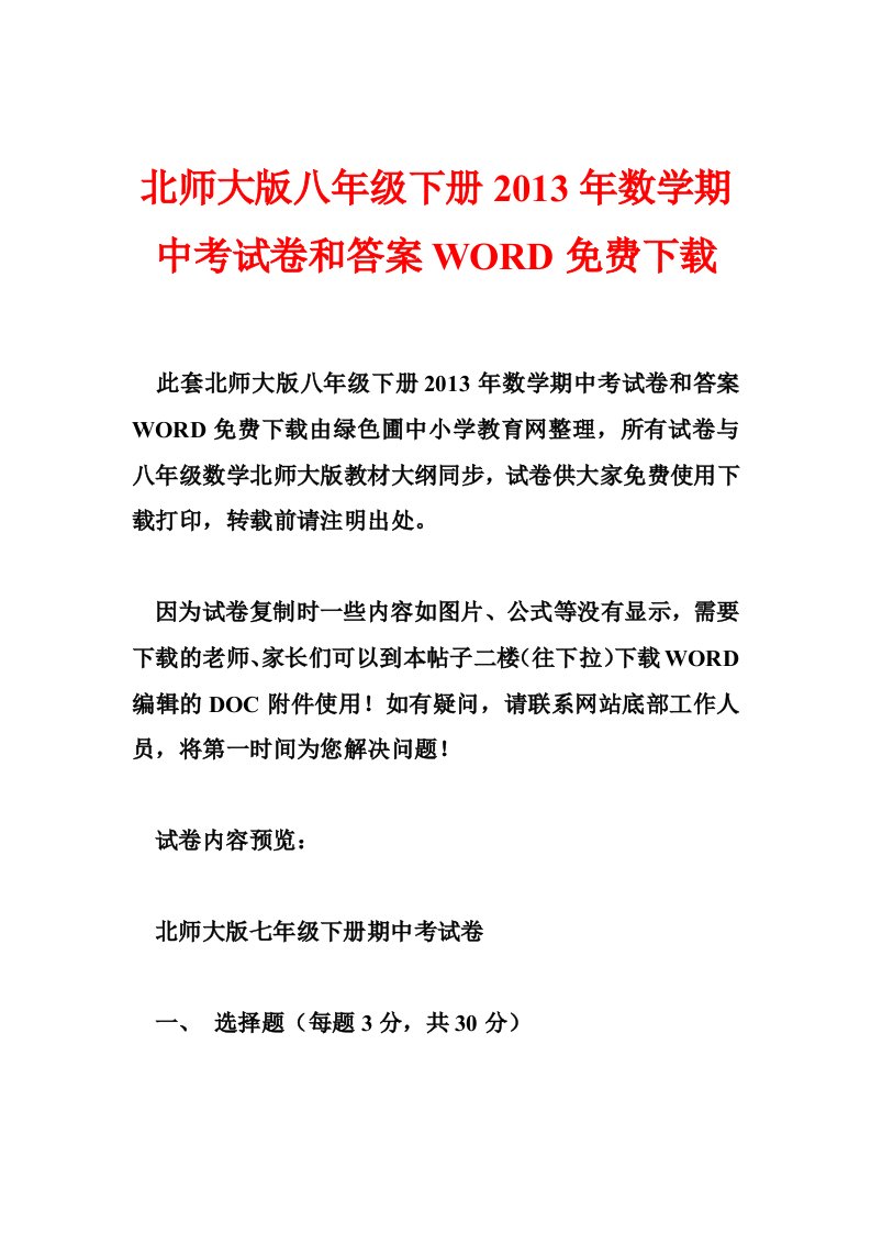 北师大版八年级下册数学期中考试卷和答案WORD