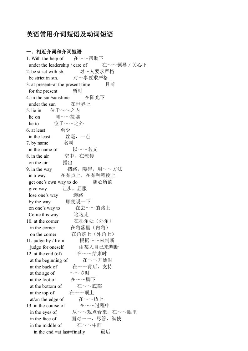 英语常用介词短语及动词短语