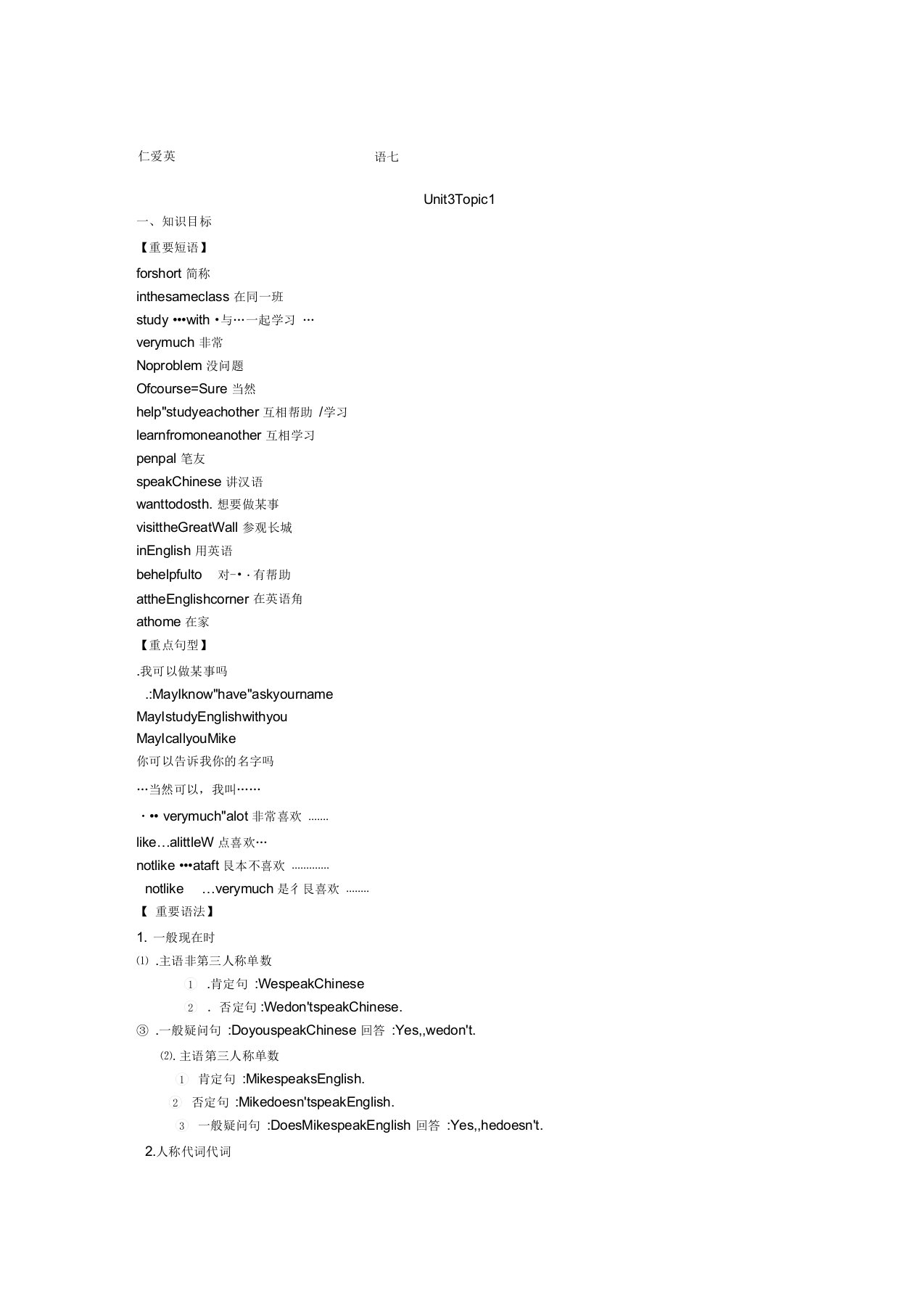 仁爱英语七年级Unit3Topic1学案教案