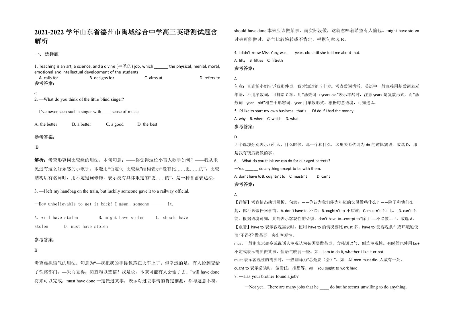 2021-2022学年山东省德州市禹城综合中学高三英语测试题含解析