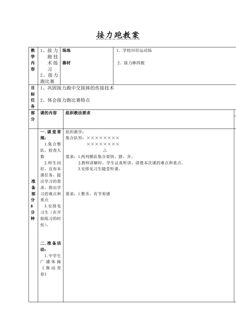 完整接力跑教案