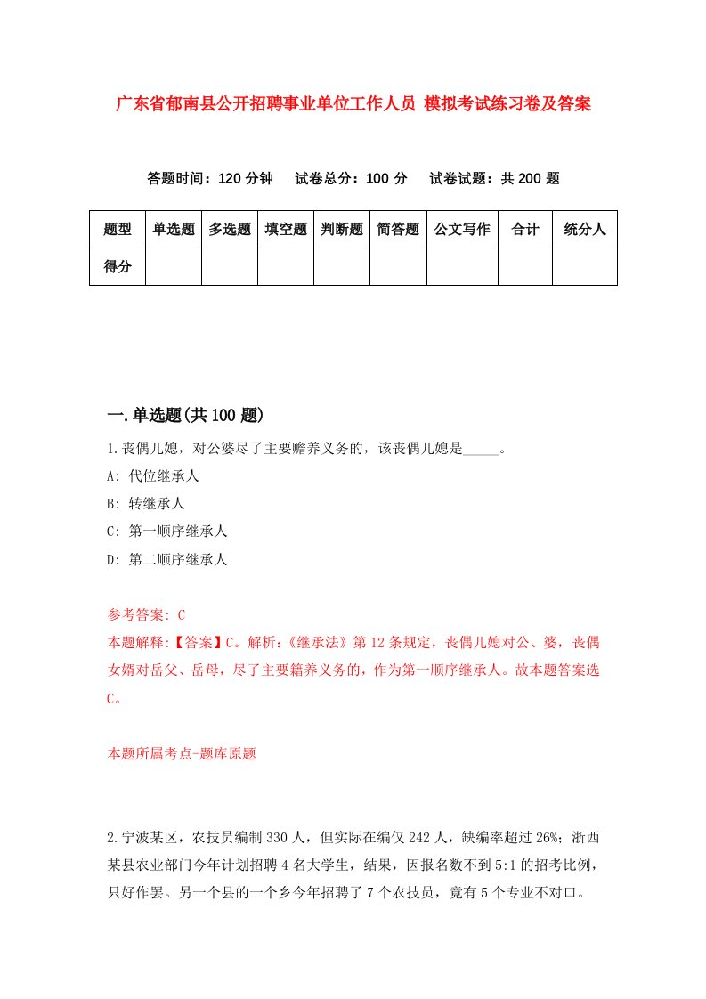 广东省郁南县公开招聘事业单位工作人员模拟考试练习卷及答案第8套