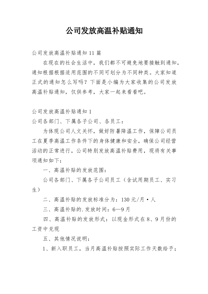 公司发放高温补贴通知_8