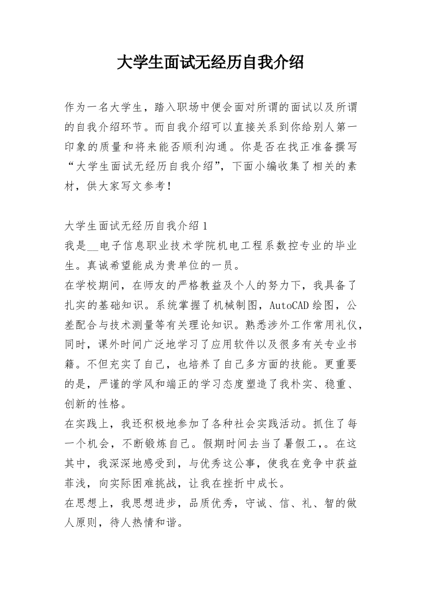 大学生面试无经历自我介绍_1