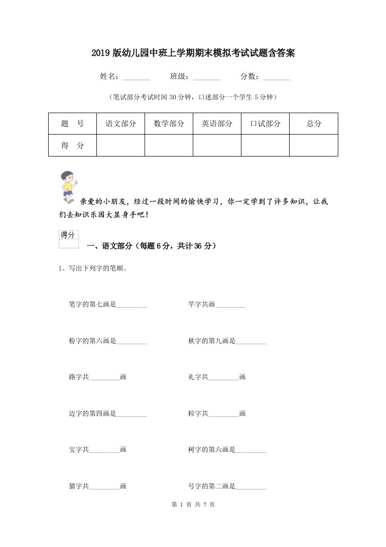 2019版幼儿园中班上学期期末模拟考试试题含答案