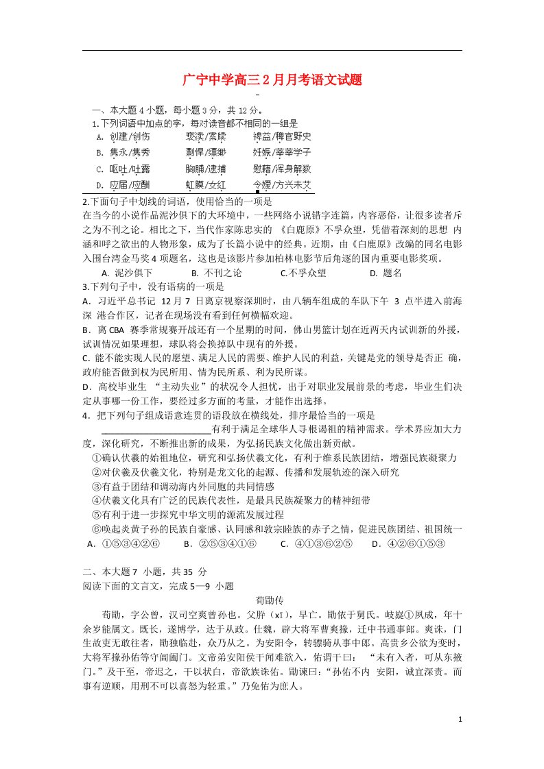 广东省广宁县高三语文2月月考试题新人教版