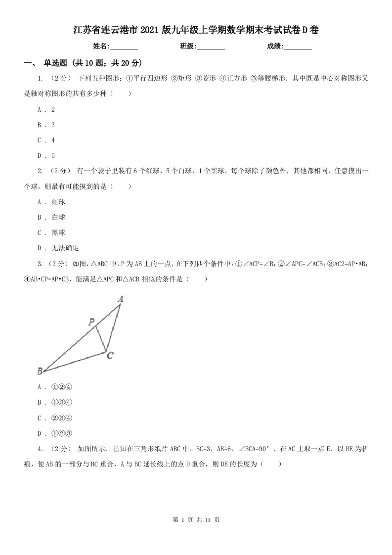 江苏省连云港市2021版九年级上学期数学期末考试试卷D卷（练习）