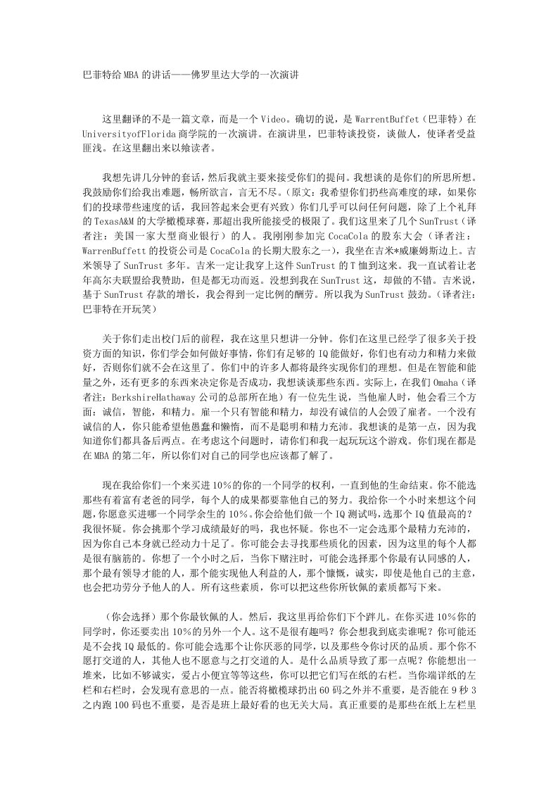 巴菲特给MBA的发言——佛罗里达大学的一次演讲