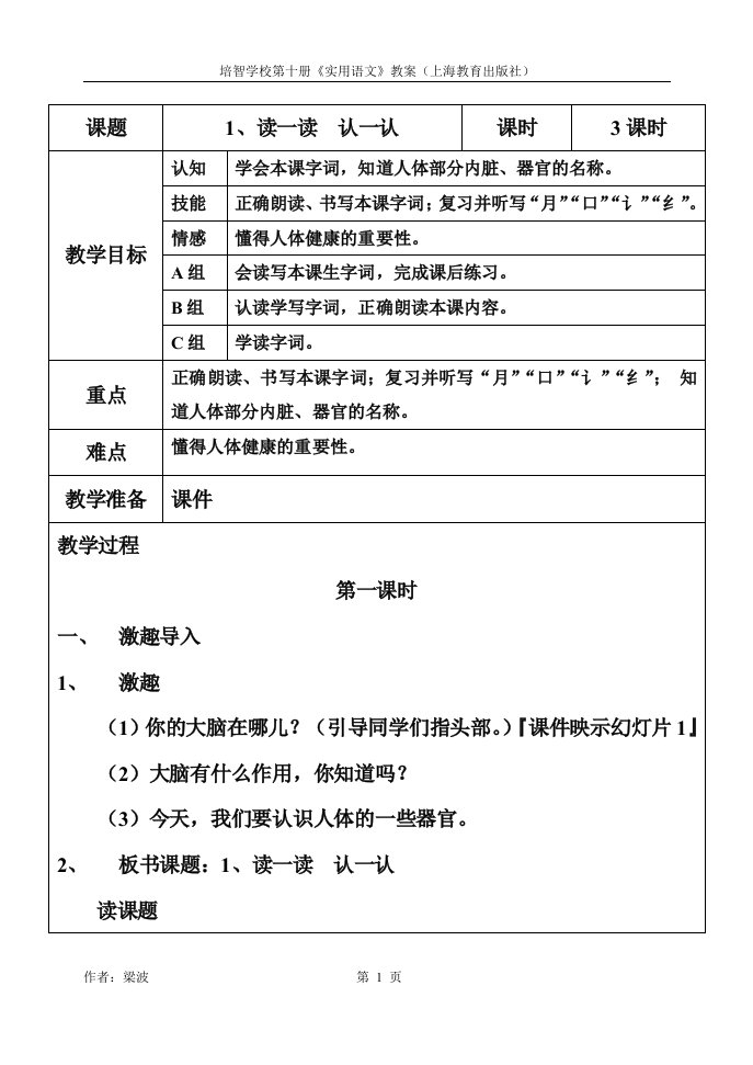 培智实用语文第十册教案(全册)