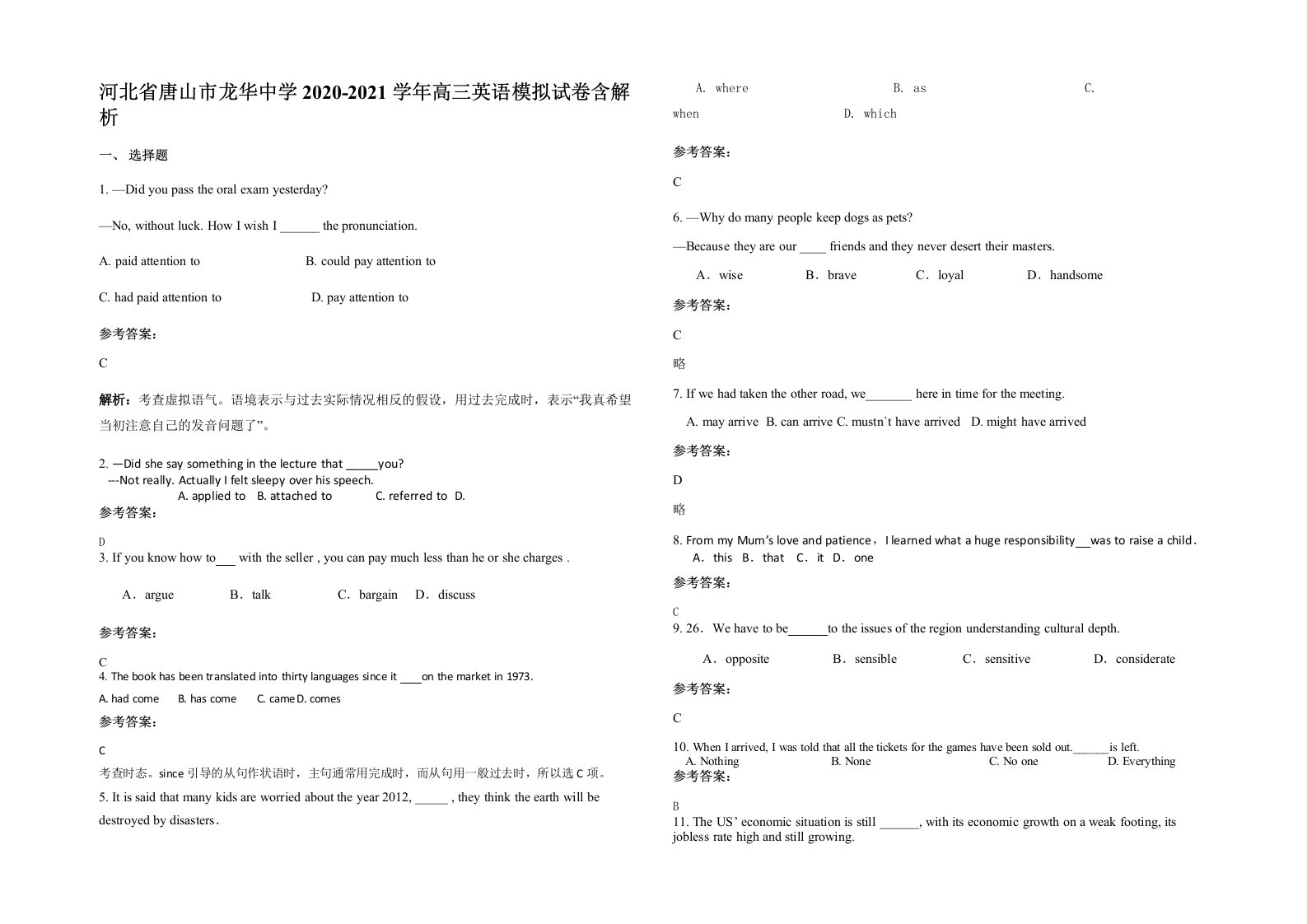 河北省唐山市龙华中学2020-2021学年高三英语模拟试卷含解析