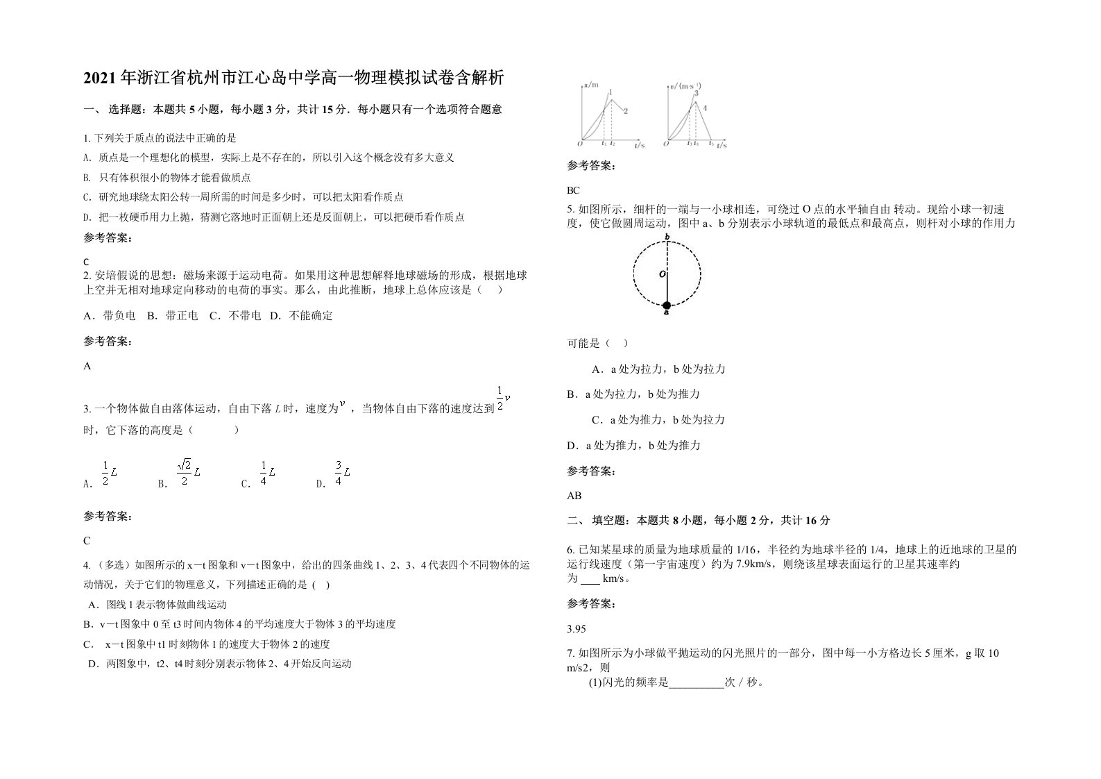 2021年浙江省杭州市江心岛中学高一物理模拟试卷含解析