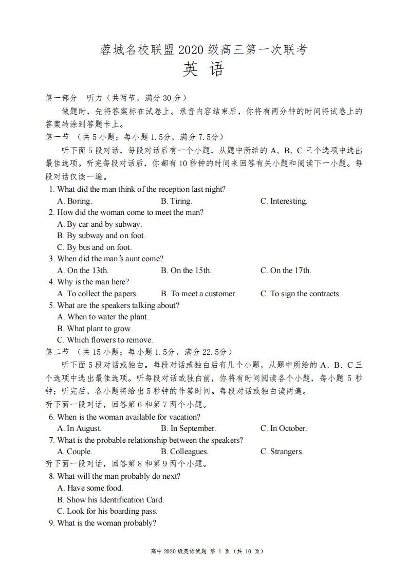 四川省成都市蓉城名校联盟2022-2023学年上期高三第一次联考英语试题及答案