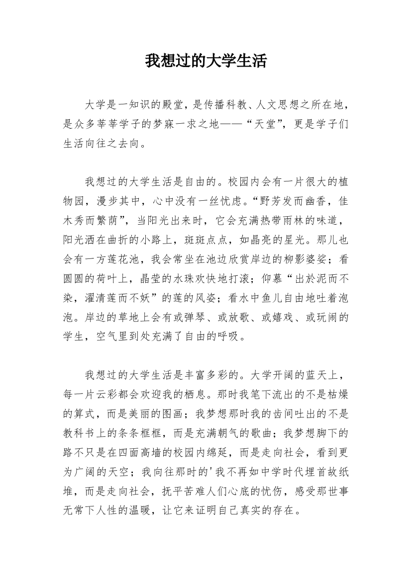 我想过的大学生活