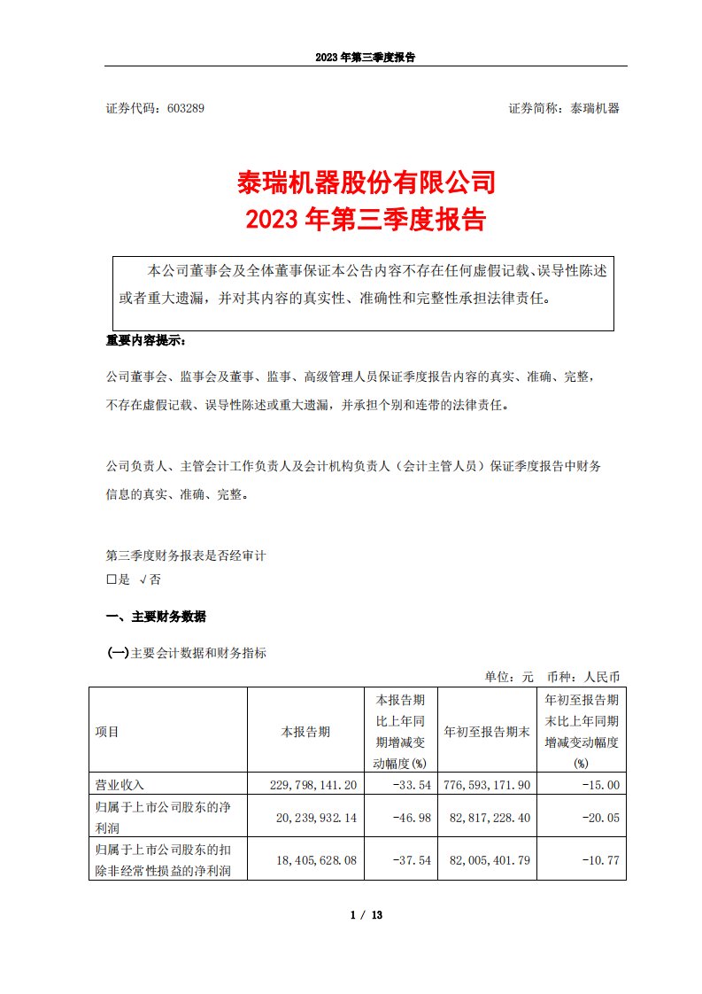 上交所-2023年第三季度报告