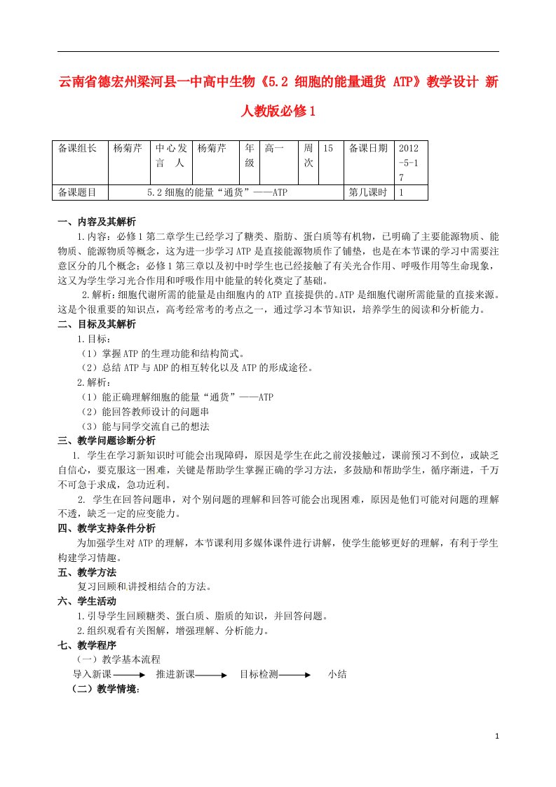 云南省德宏州梁河县一中高中生物《5.2