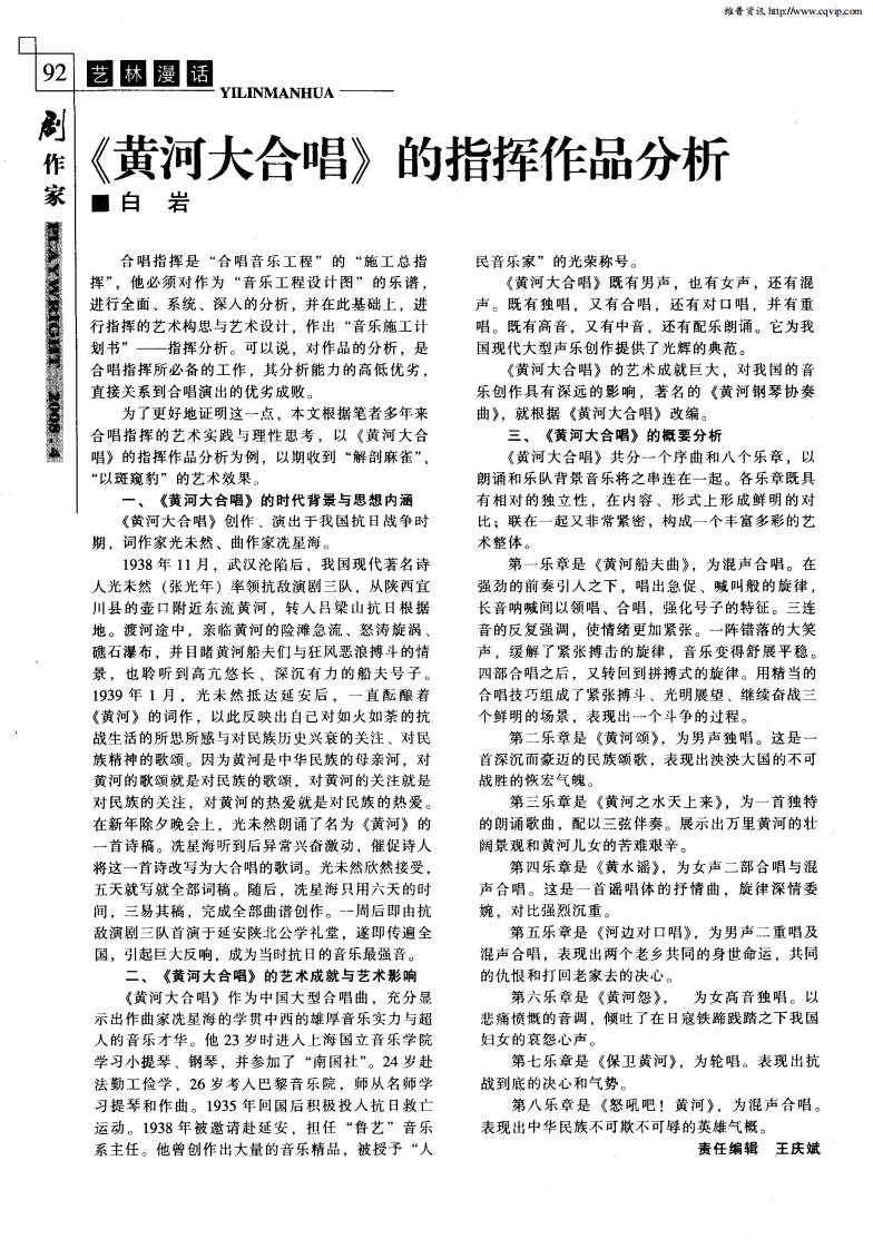 《黄河大合唱》的指挥作品分析.pdf