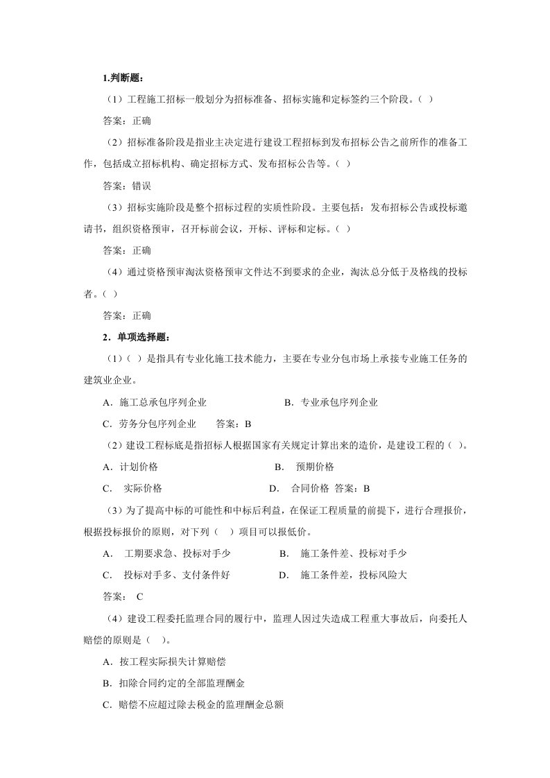 建筑工程项目招投标与合同管理期末复习重难点介绍