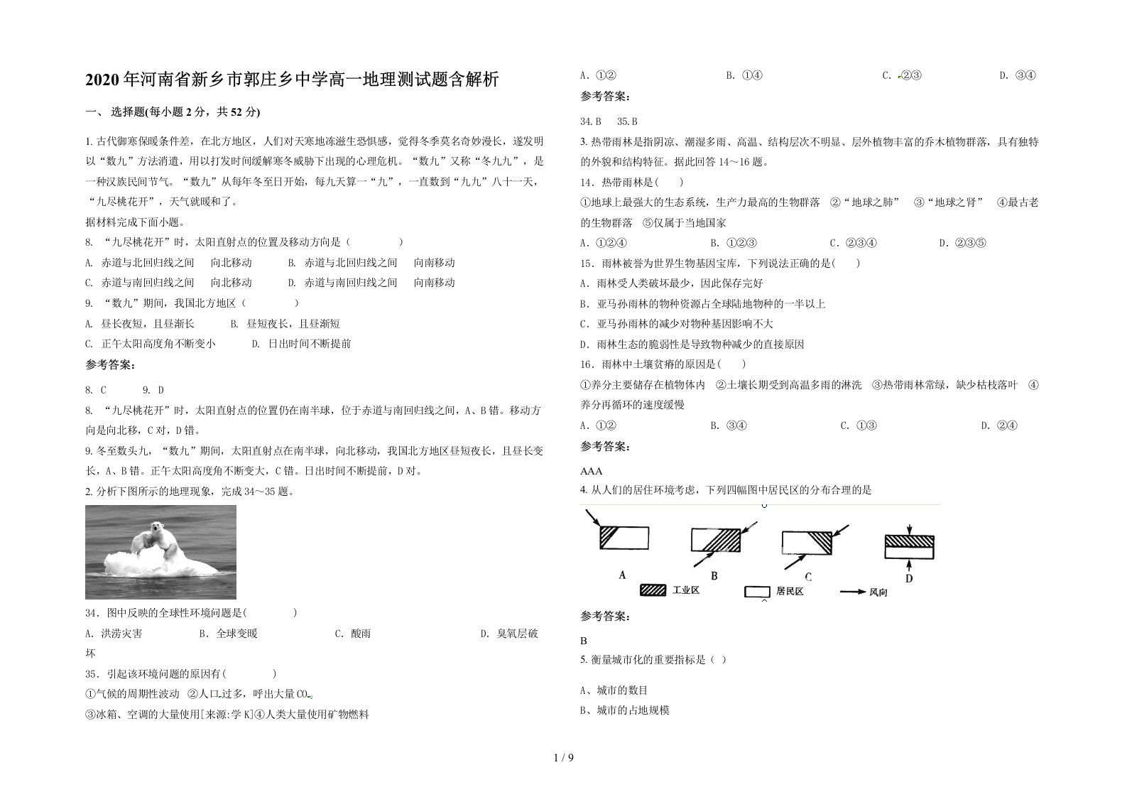 2020年河南省新乡市郭庄乡中学高一地理测试题含解析