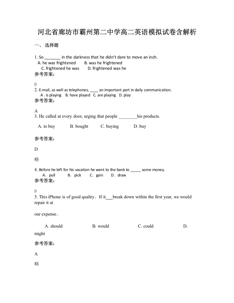 河北省廊坊市霸州第二中学高二英语模拟试卷含解析