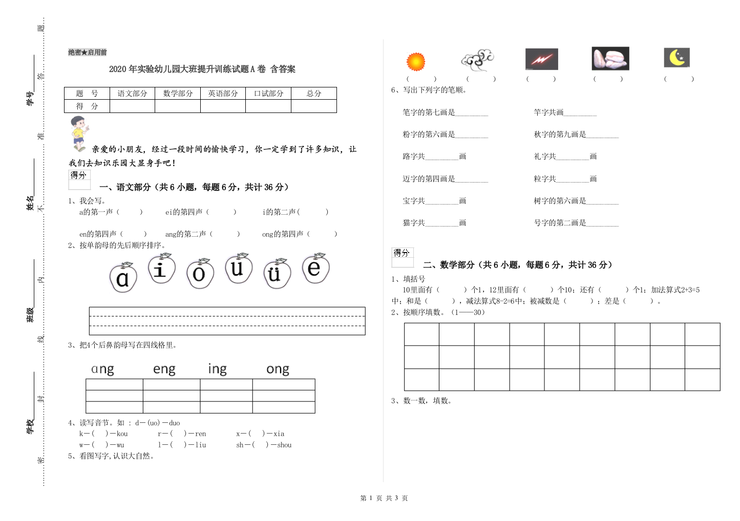 2020年实验幼儿园大班提升训练试题A卷-含答案