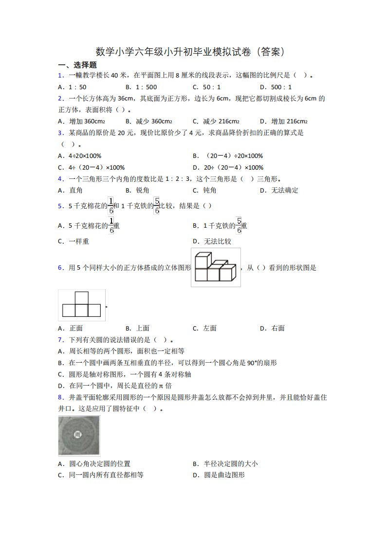 数学小学六年级小升初毕业模拟试卷(答案)