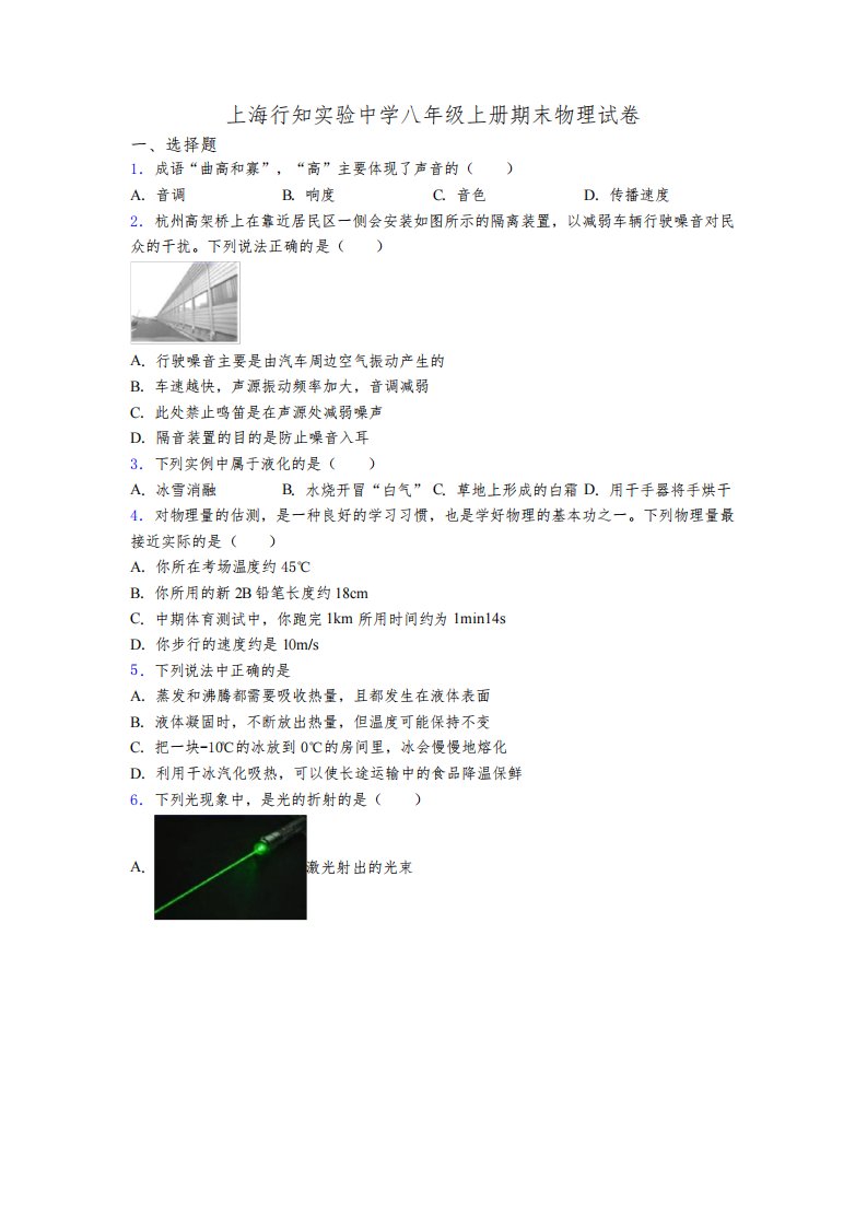 上海行知实验中学八年级上册期末物理试卷