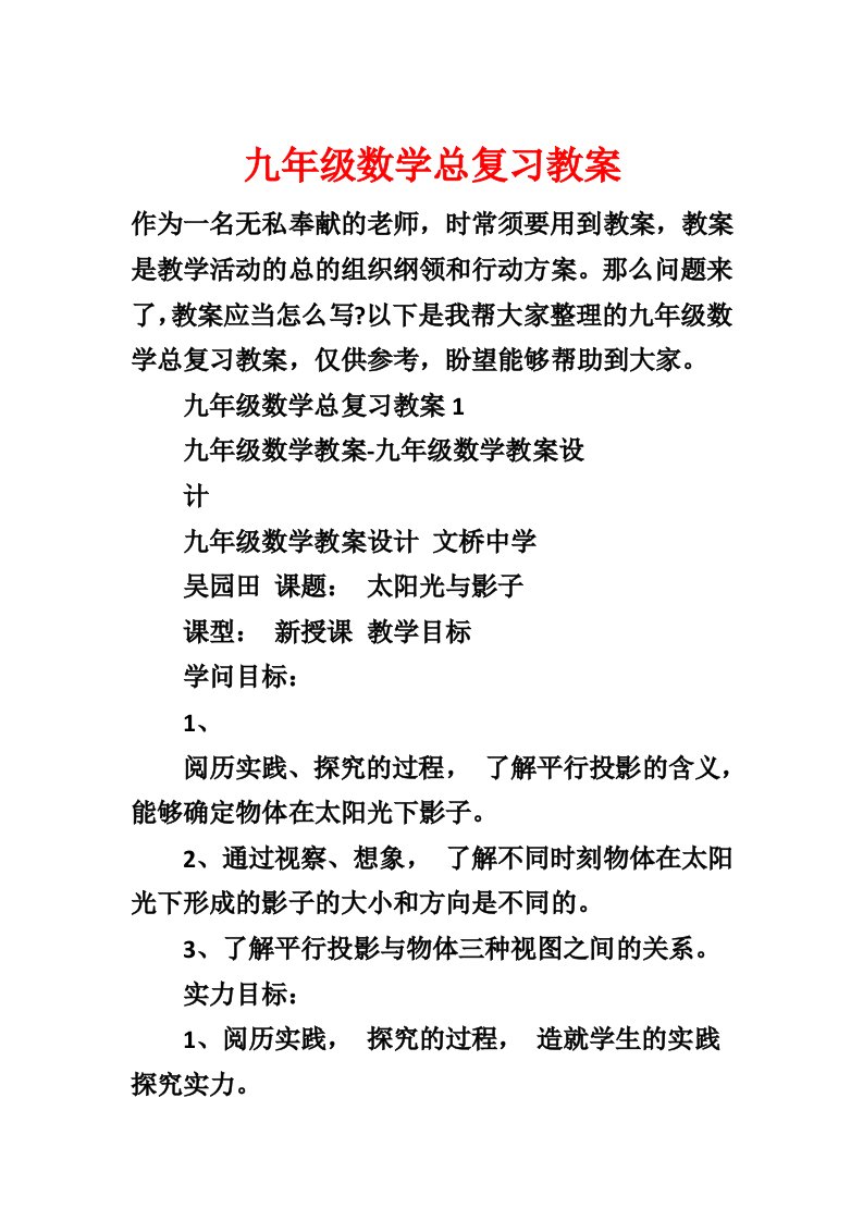 九年级数学总复习教案