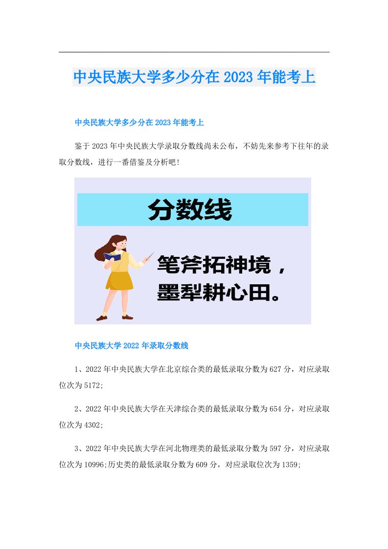 中央民族大学多少分在能考上