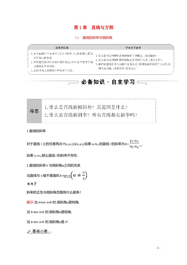 2021_2022学年新教材高中数学第一章直线与方程1.1直线的斜率与倾斜角学案含解析苏教版选择性必修第一册