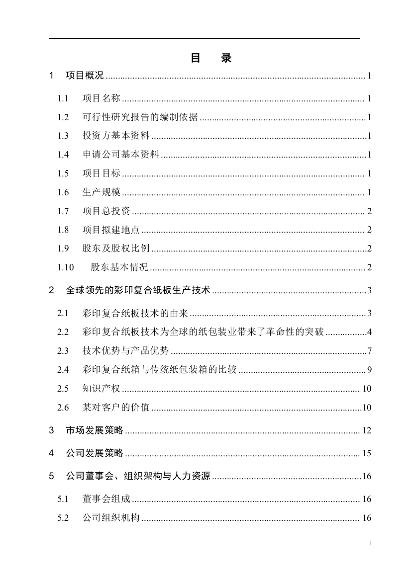 年产9000万平方米瓦楞纸箱生产线建设项目可行性研究报告(优秀甲级资质可研)