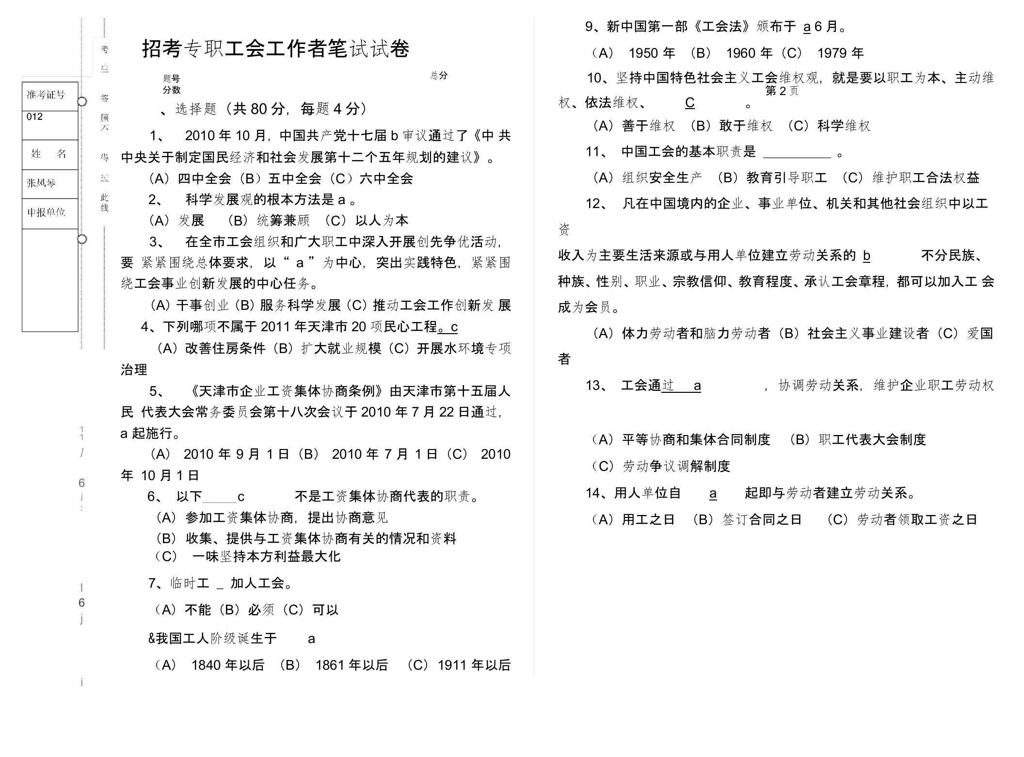 招考工会专职社会化工作者笔试试卷