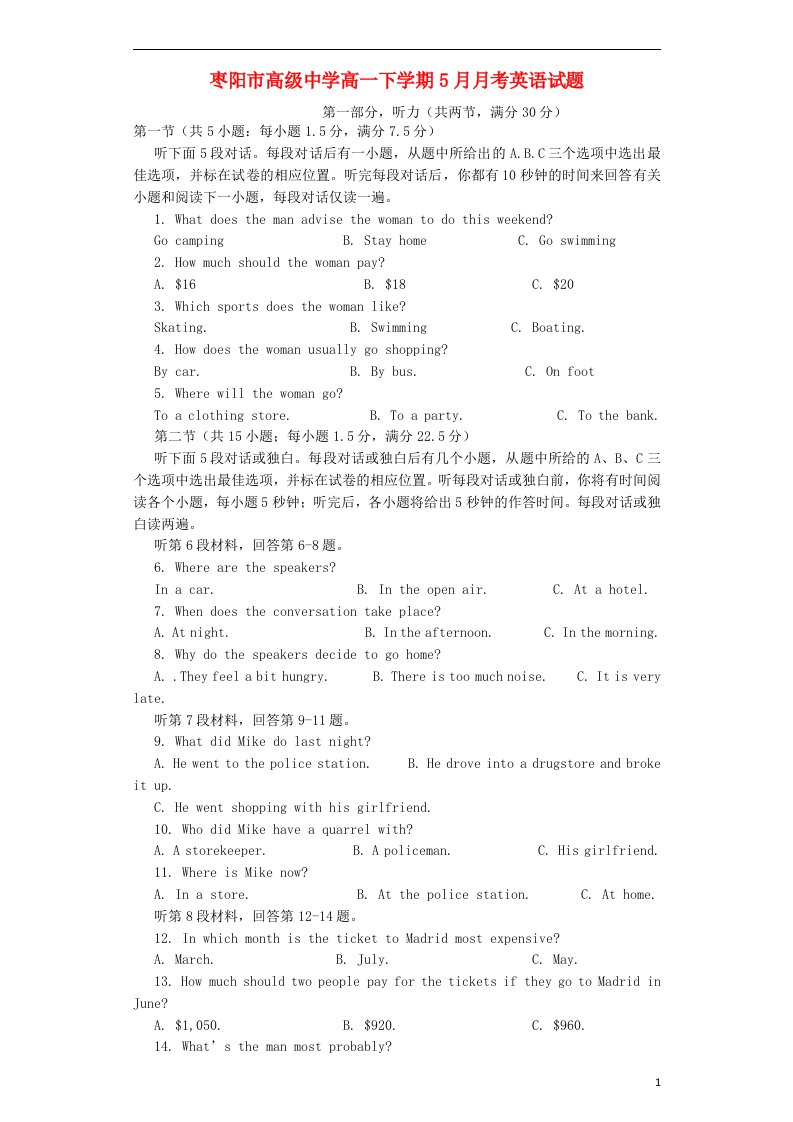 湖北省枣阳市高级中学高一英语5月月考试题