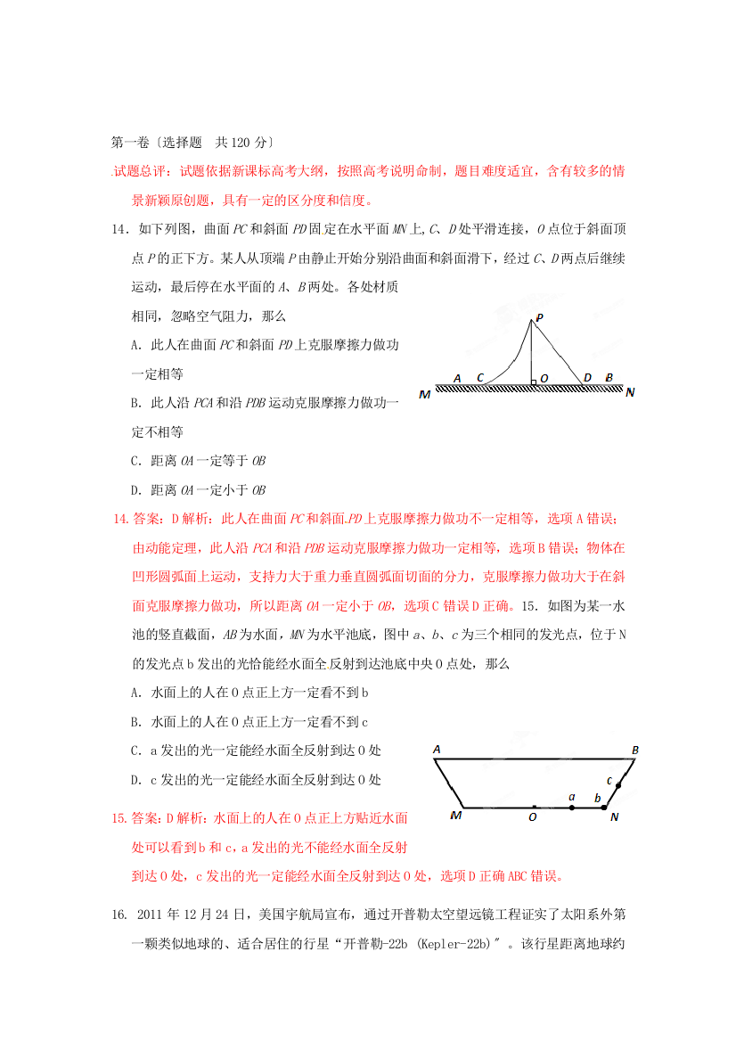 （高中物理）高三理综教学质量检查（二）（物