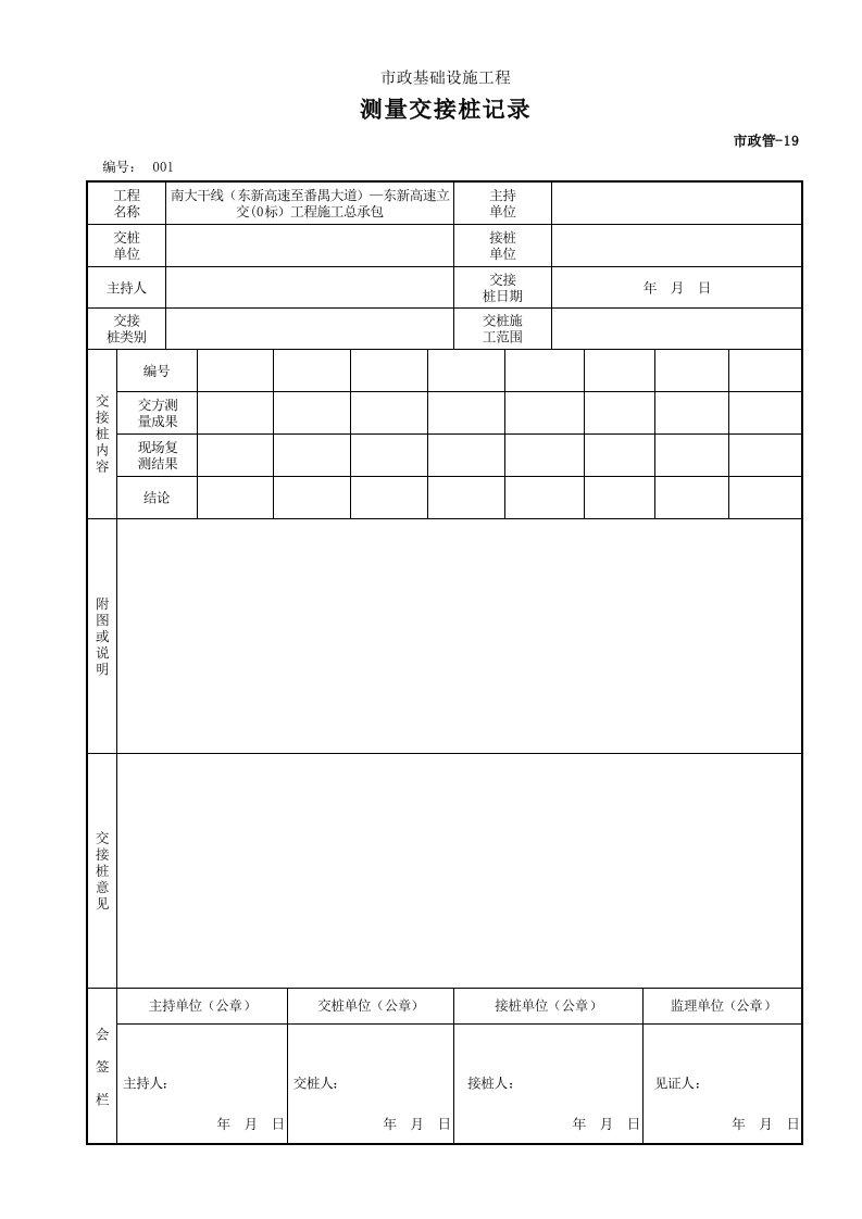 建筑工程-001市政管19