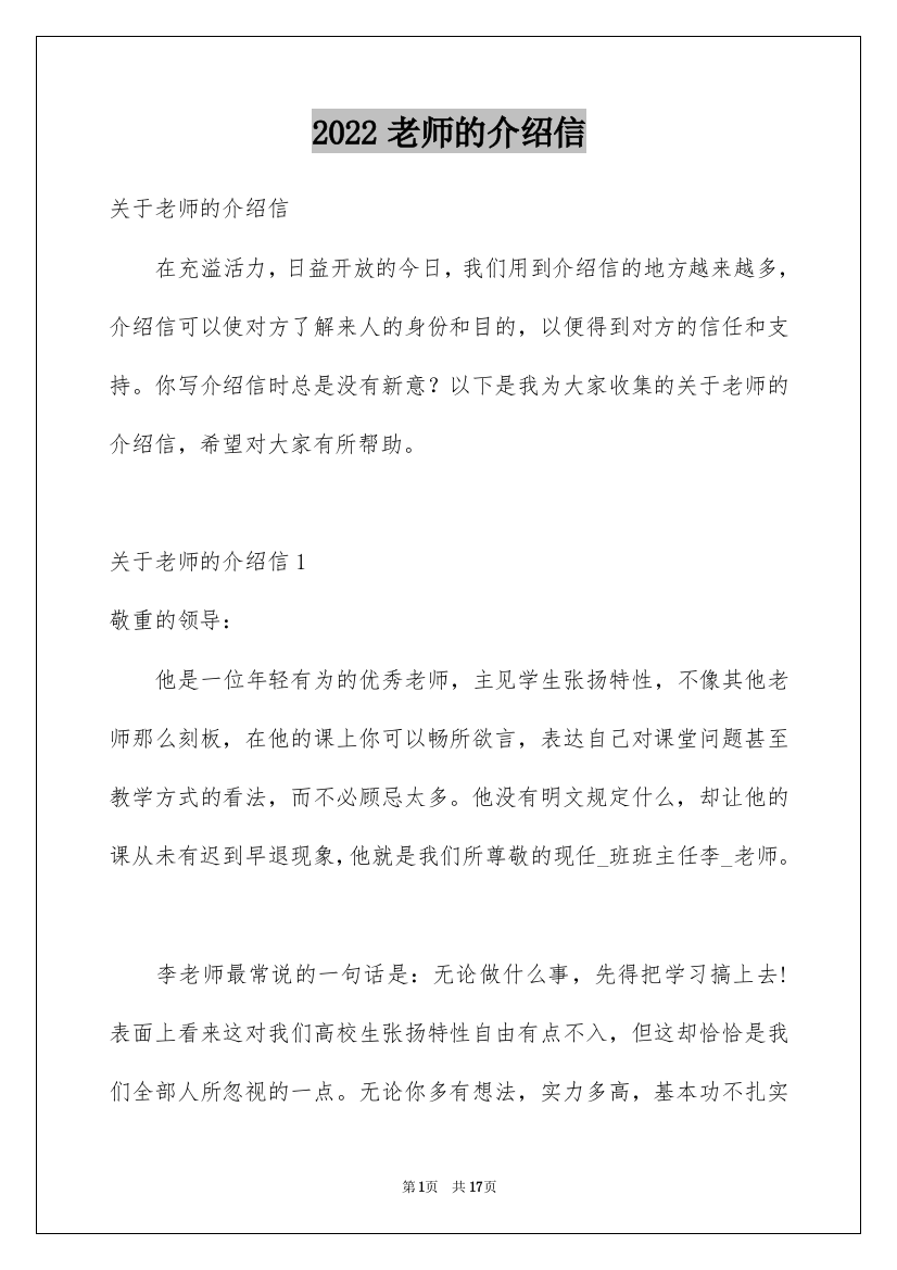 2022老师的介绍信_7