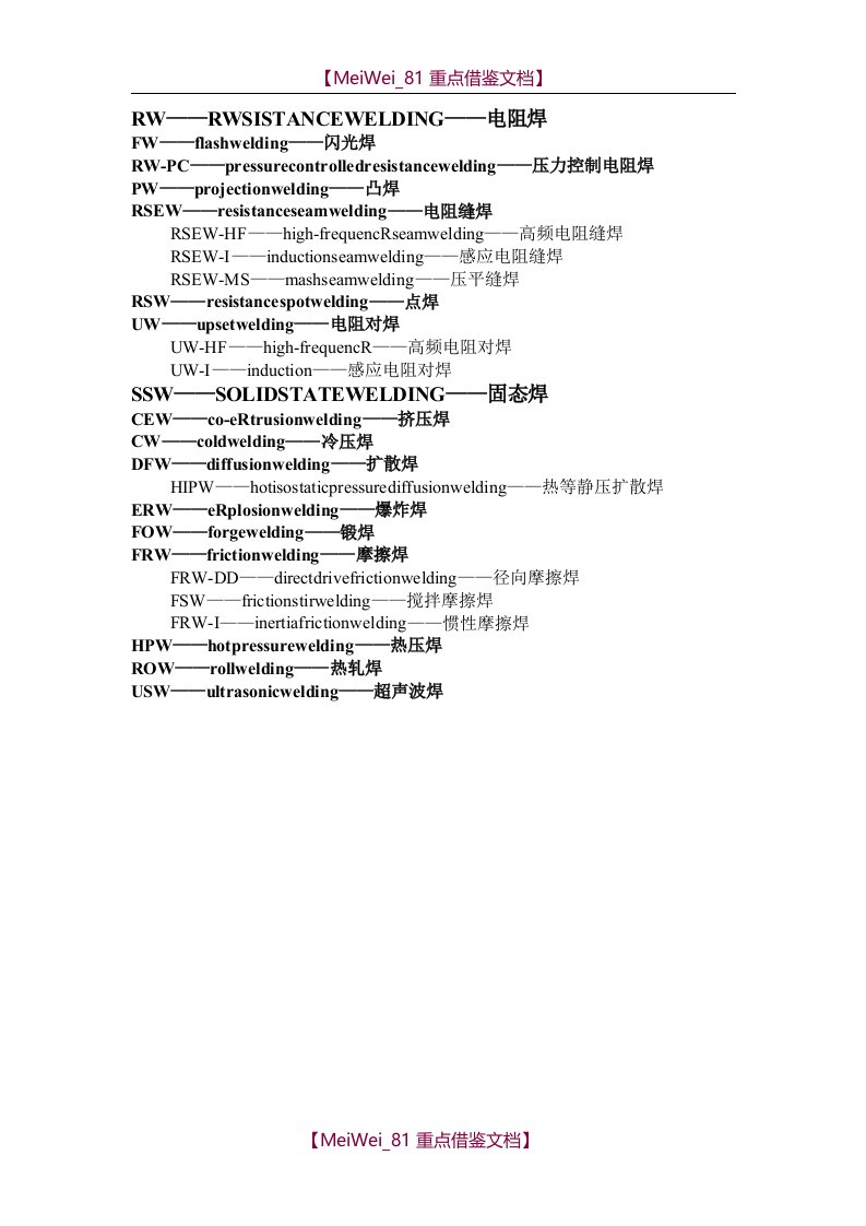 【AAA】焊接符号知识