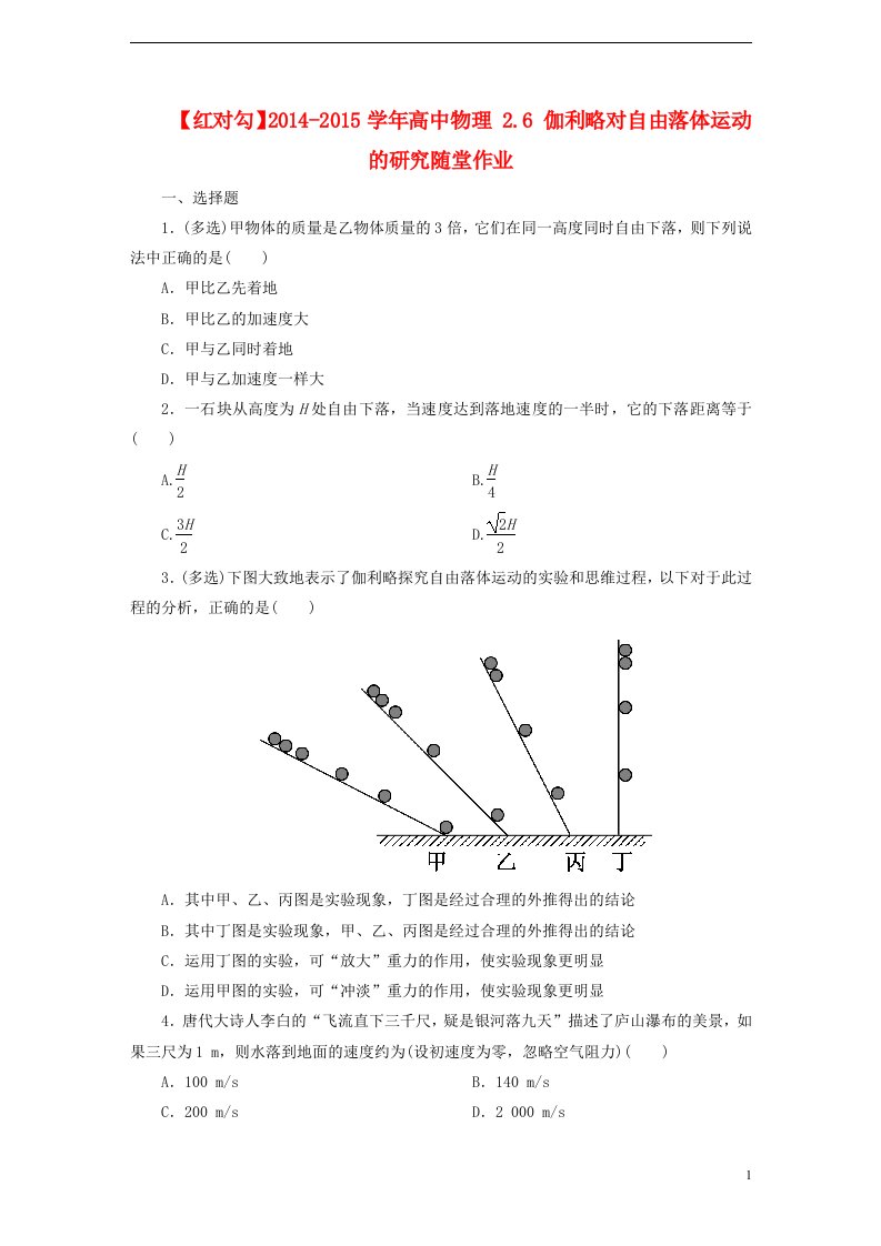 高中物理