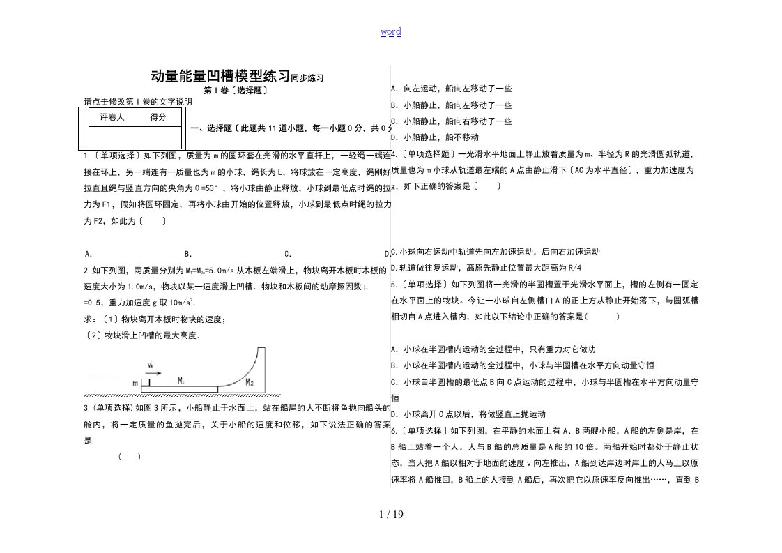 动量能量凹槽模型练习2014-2015学年度4月同步练习