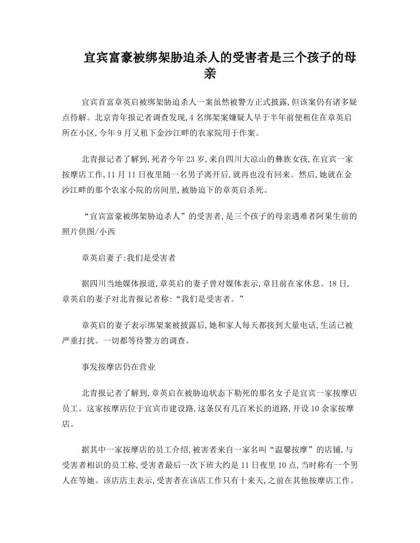 宜宾富豪被绑架胁迫杀人的受害者是三个孩子的母亲