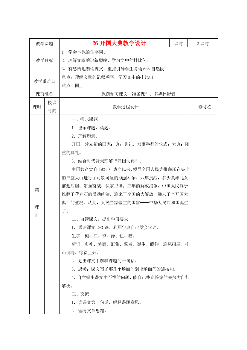 五年级语文上册